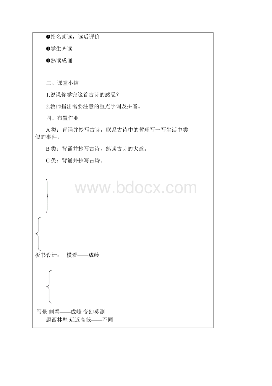 人教版四年级语文上册第二单元电子教案.docx_第3页