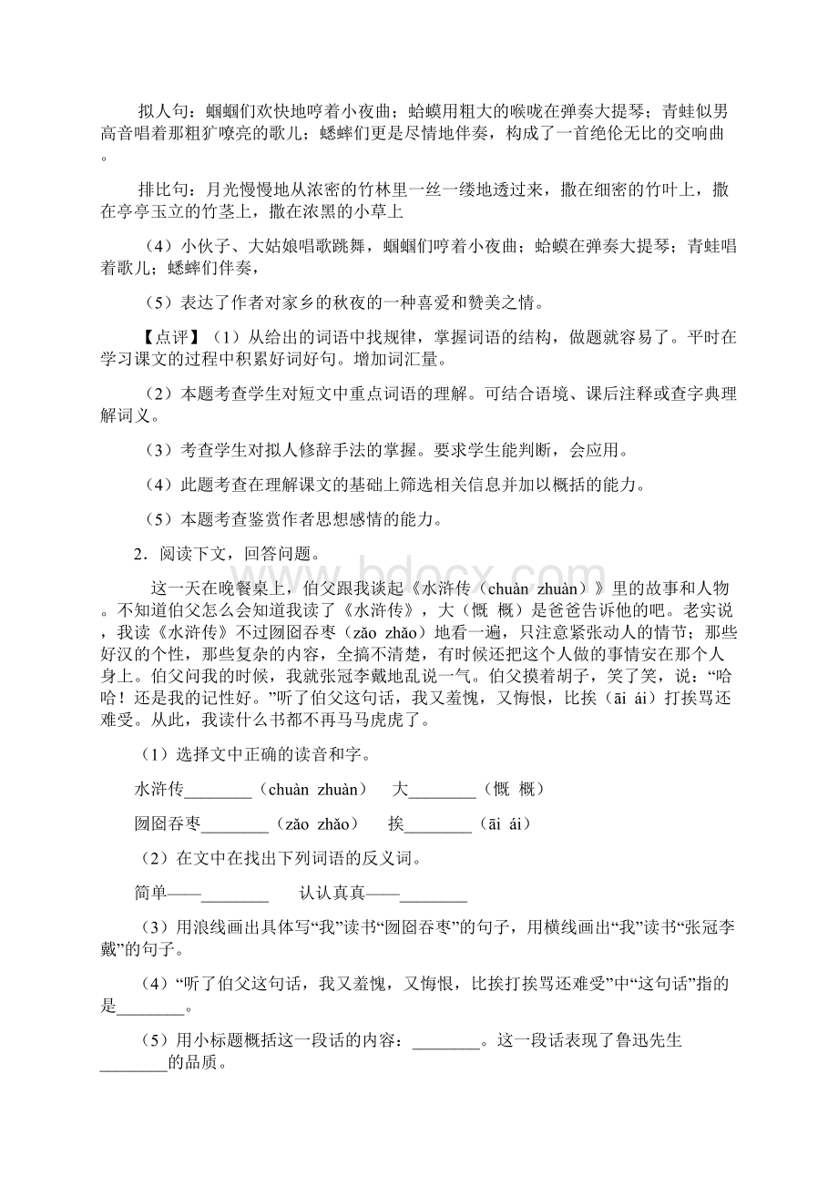 六年级阅读短文及答案Word格式文档下载.docx_第3页