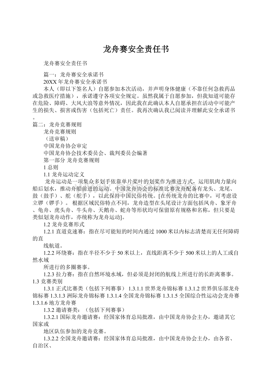 龙舟赛安全责任书.docx