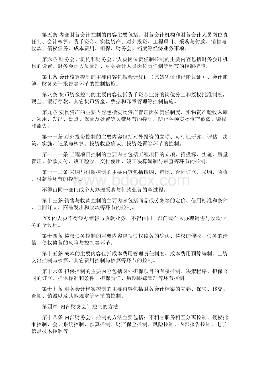 财务会计管理制度Word文档下载推荐.docx_第2页