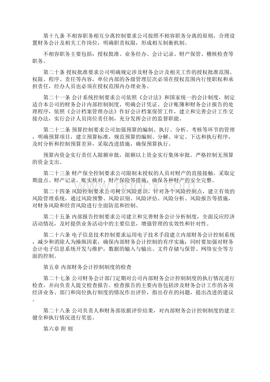 财务会计管理制度Word文档下载推荐.docx_第3页