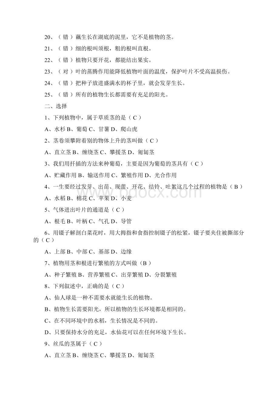 小学科学复习290题Word文档下载推荐.docx_第2页