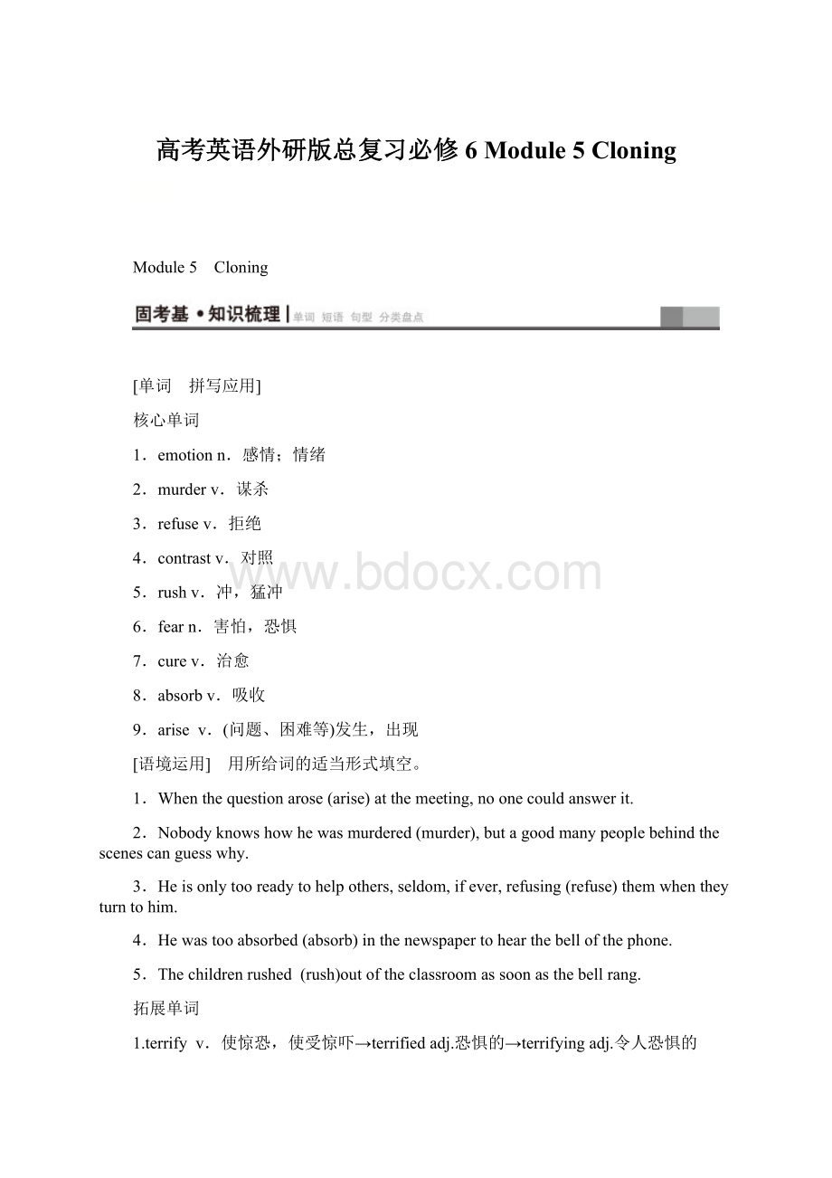 高考英语外研版总复习必修6 Module 5 Cloning.docx