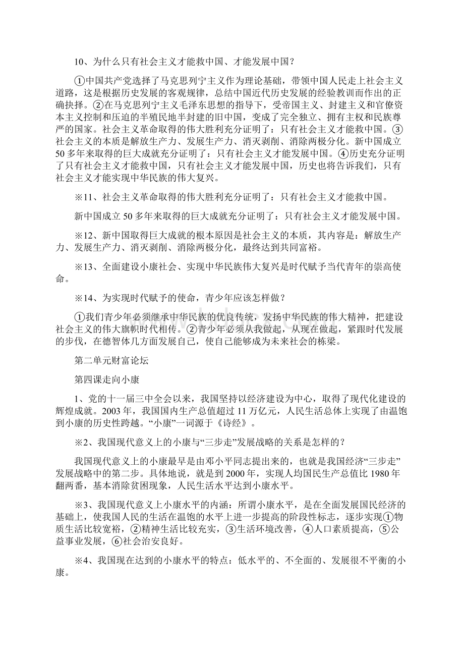 九年级思想品德知识要点梳理.docx_第2页