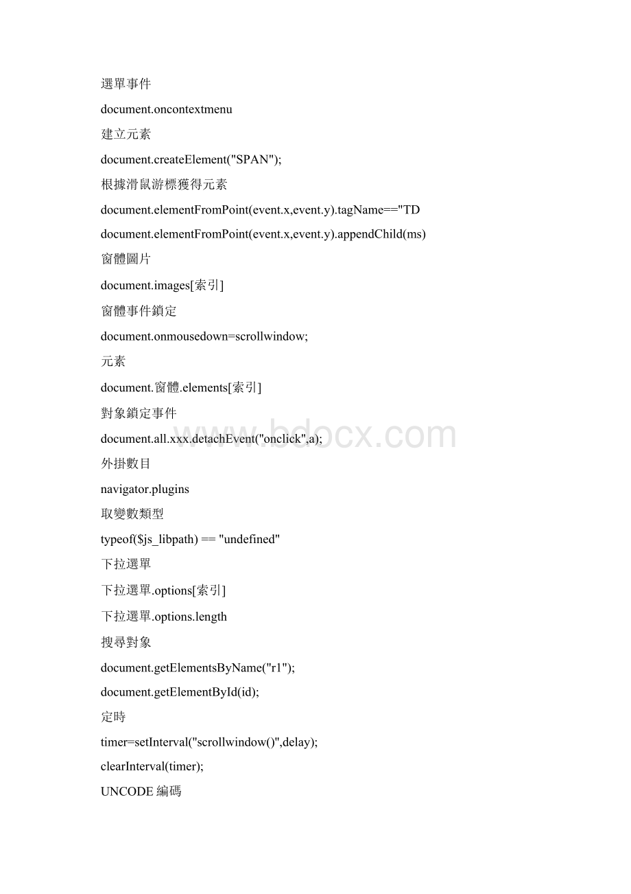 javascript 常用事件Word格式.docx_第2页