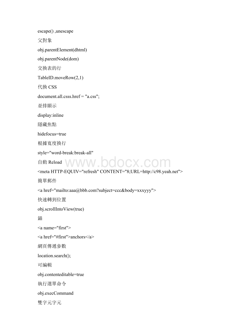 javascript 常用事件Word格式.docx_第3页