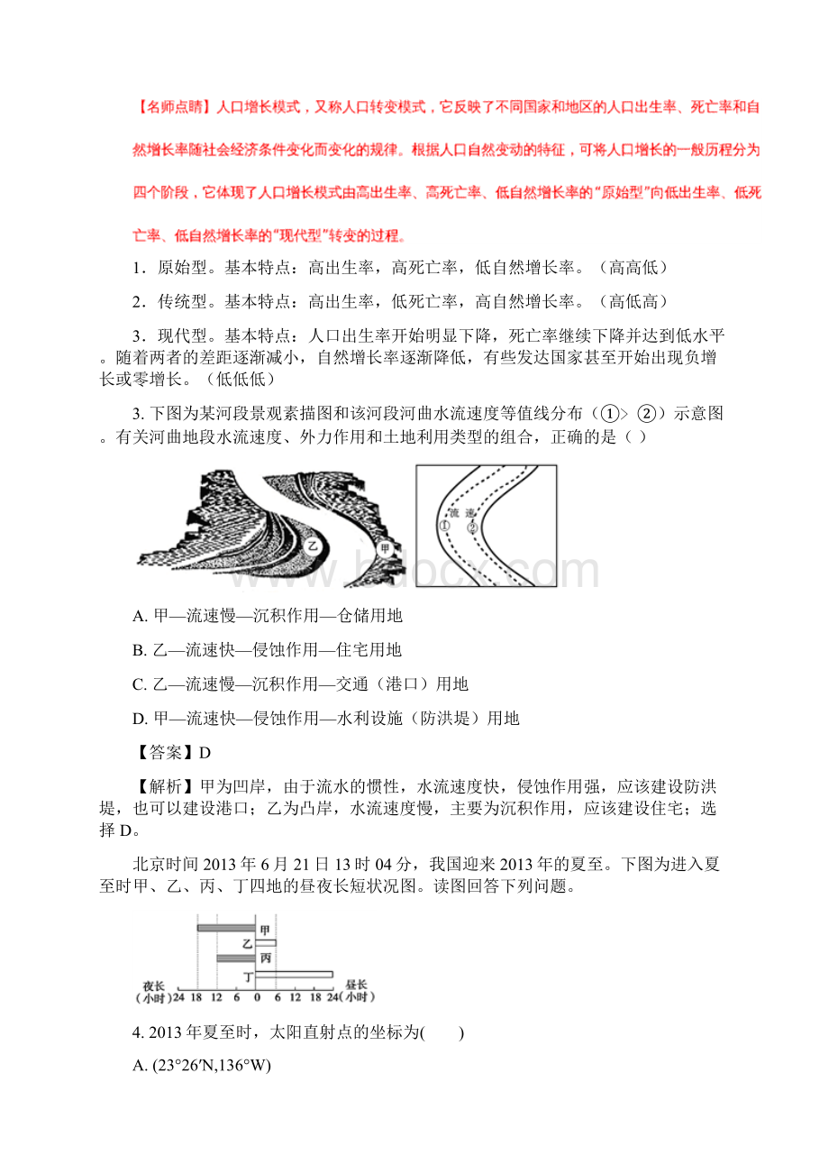 届甘肃省武威市第六中学高三上学期第一轮复习第四次阶段性过关考试地理试题解析版Word文件下载.docx_第2页