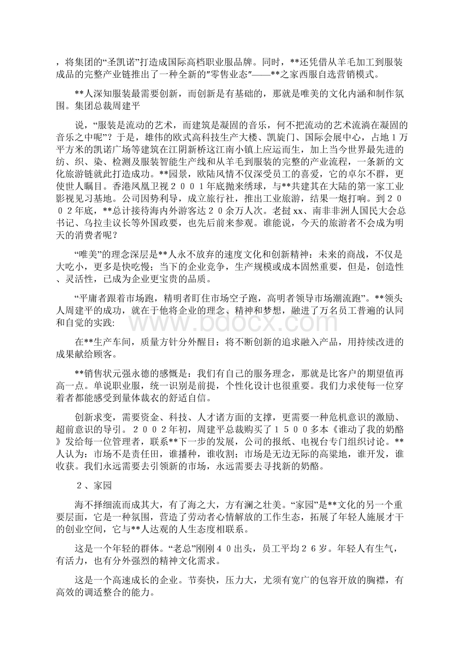 大学生企业调研报告范文精选多篇Word格式.docx_第3页