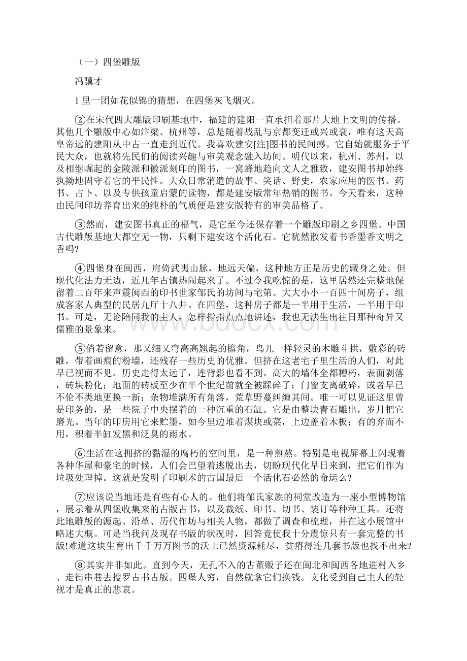 导学案《中国诗歌散文》赏析语言悟情感从《黄鹂病期琐事》说开去学案.docx_第3页