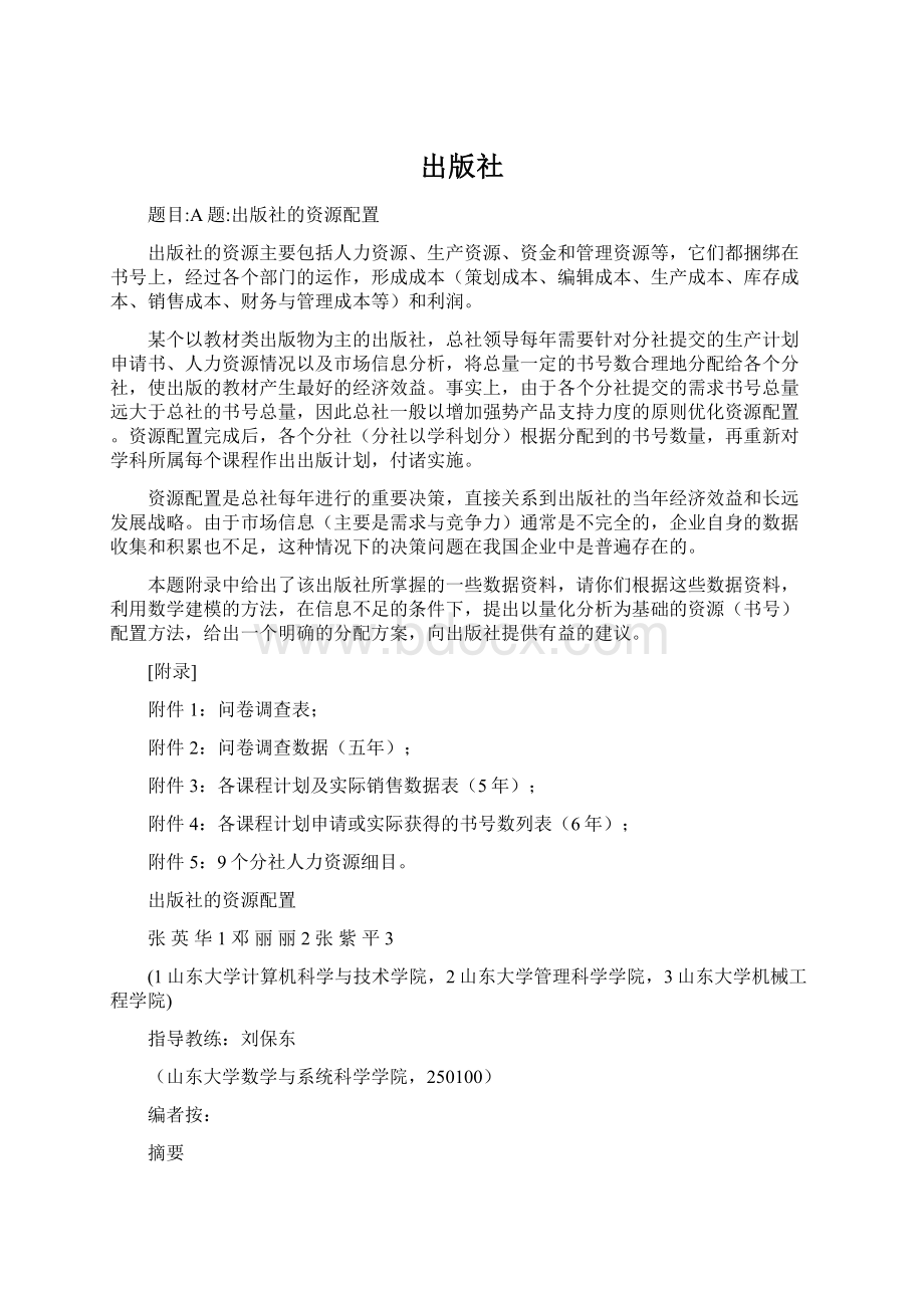 出版社.docx_第1页