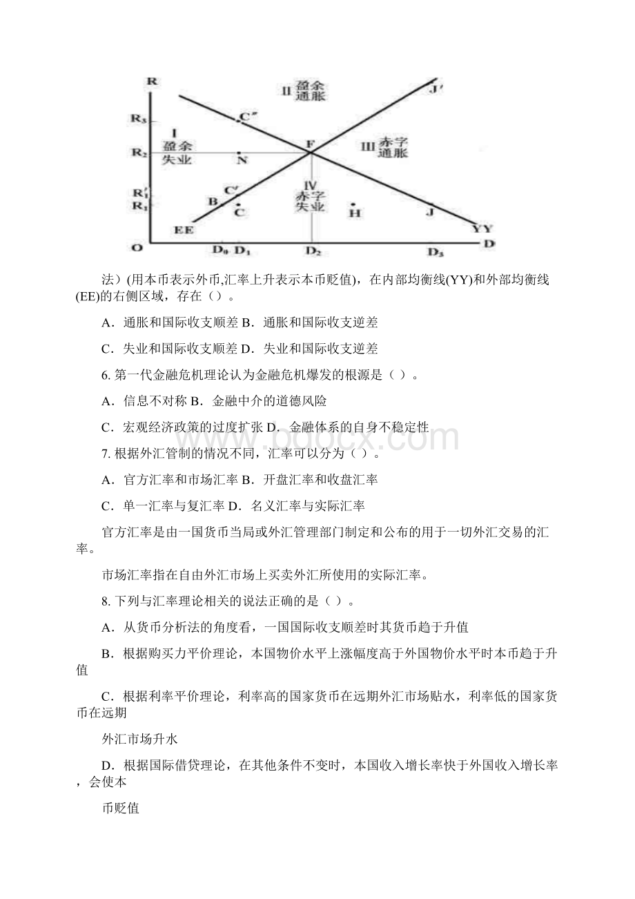 第六届中金所杯全国大学生金融知识大赛参考题库.docx_第2页