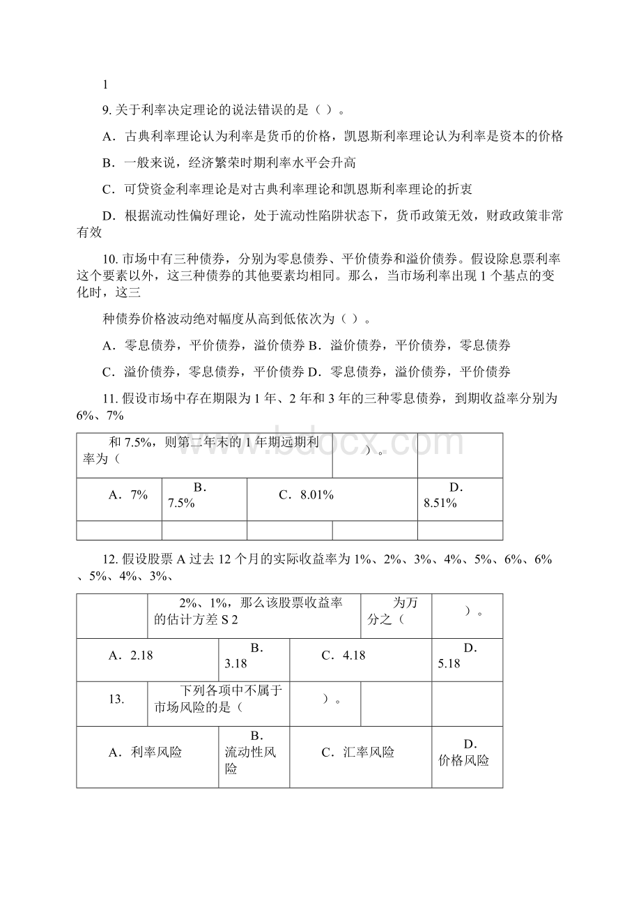 第六届中金所杯全国大学生金融知识大赛参考题库.docx_第3页