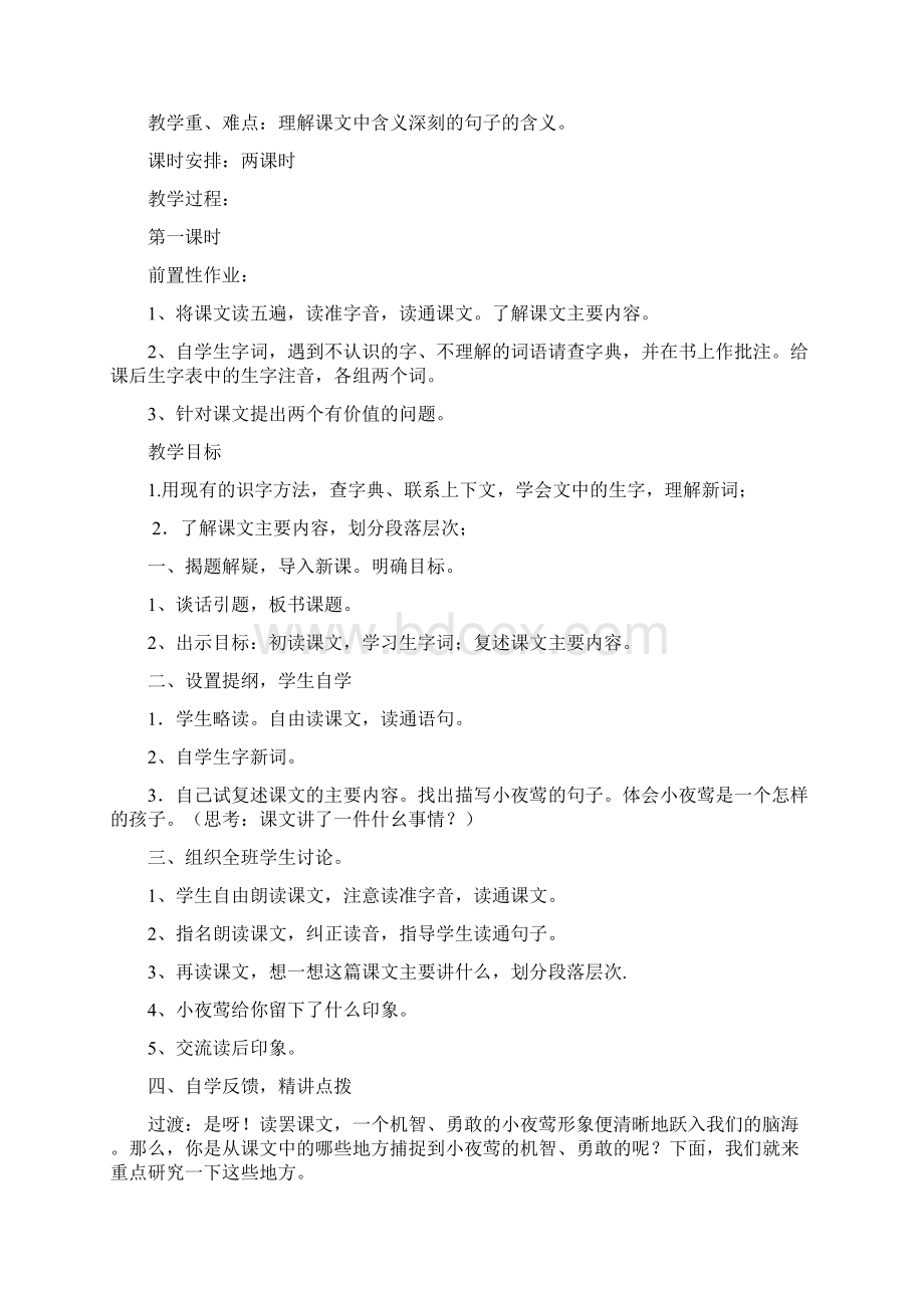 四下第四单元教案Word格式.docx_第2页