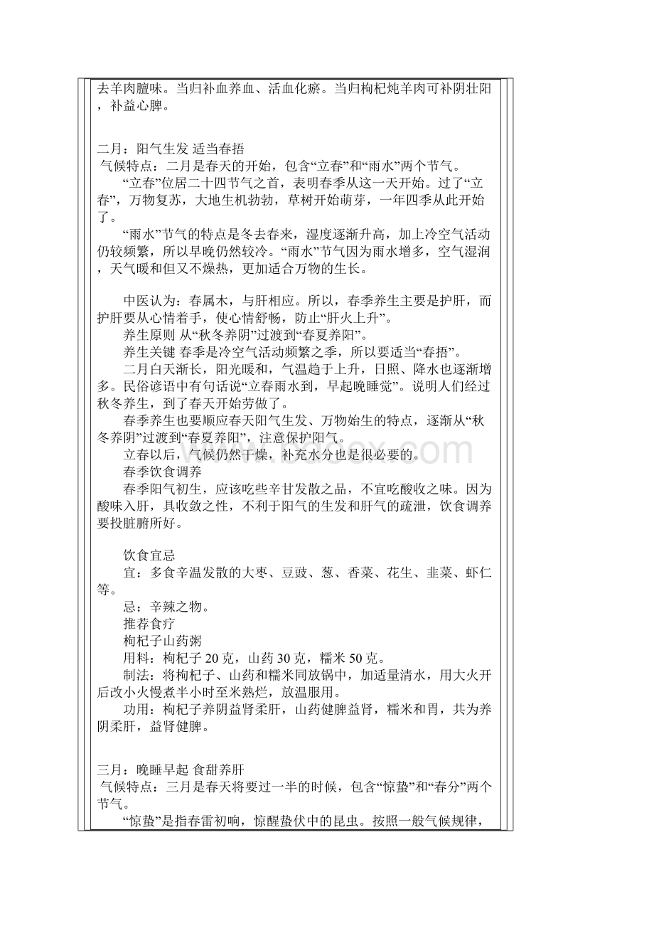 帮你安排12个月的养生计划.docx_第2页