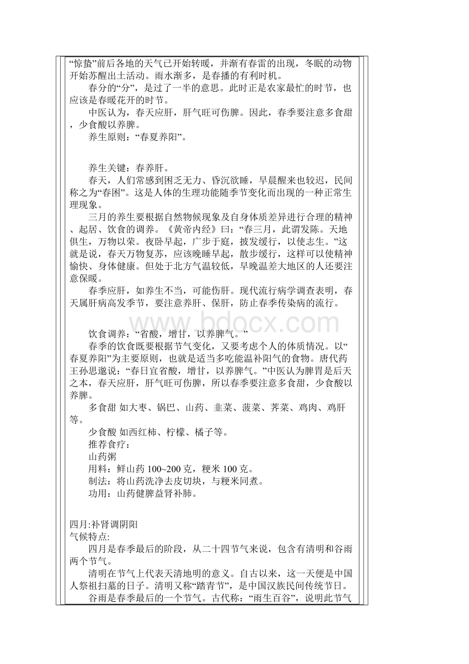 帮你安排12个月的养生计划.docx_第3页