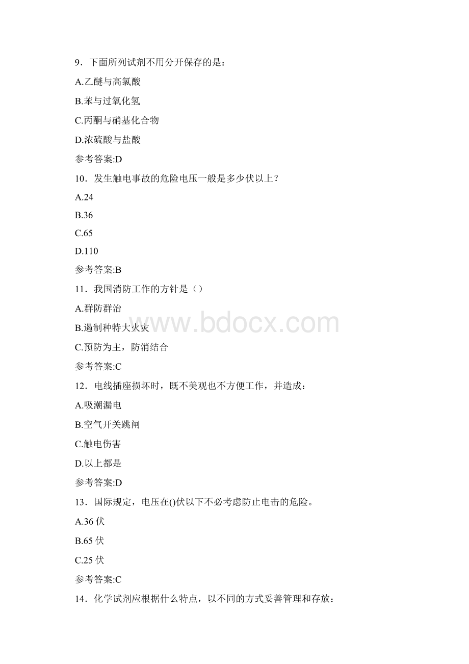 最新安全知识考试题库300题含答案NU文档格式.docx_第3页