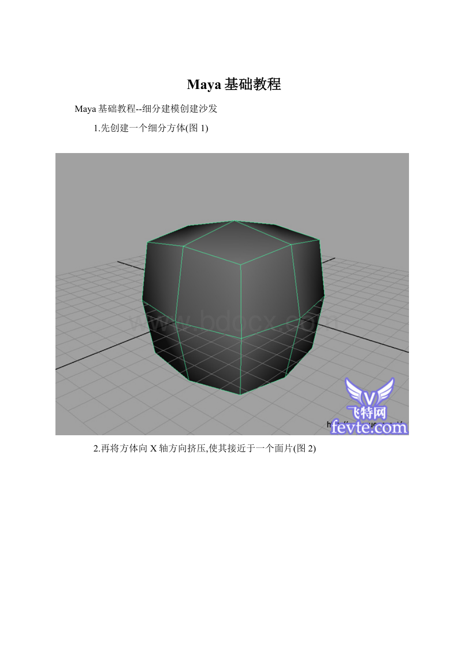 Maya基础教程.docx_第1页