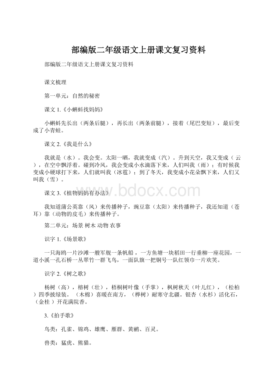 部编版二年级语文上册课文复习资料.docx