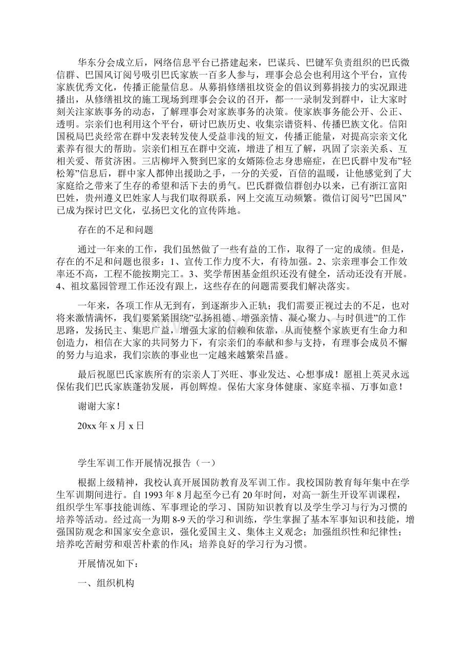 宗亲总会工作总结Word文档格式.docx_第3页