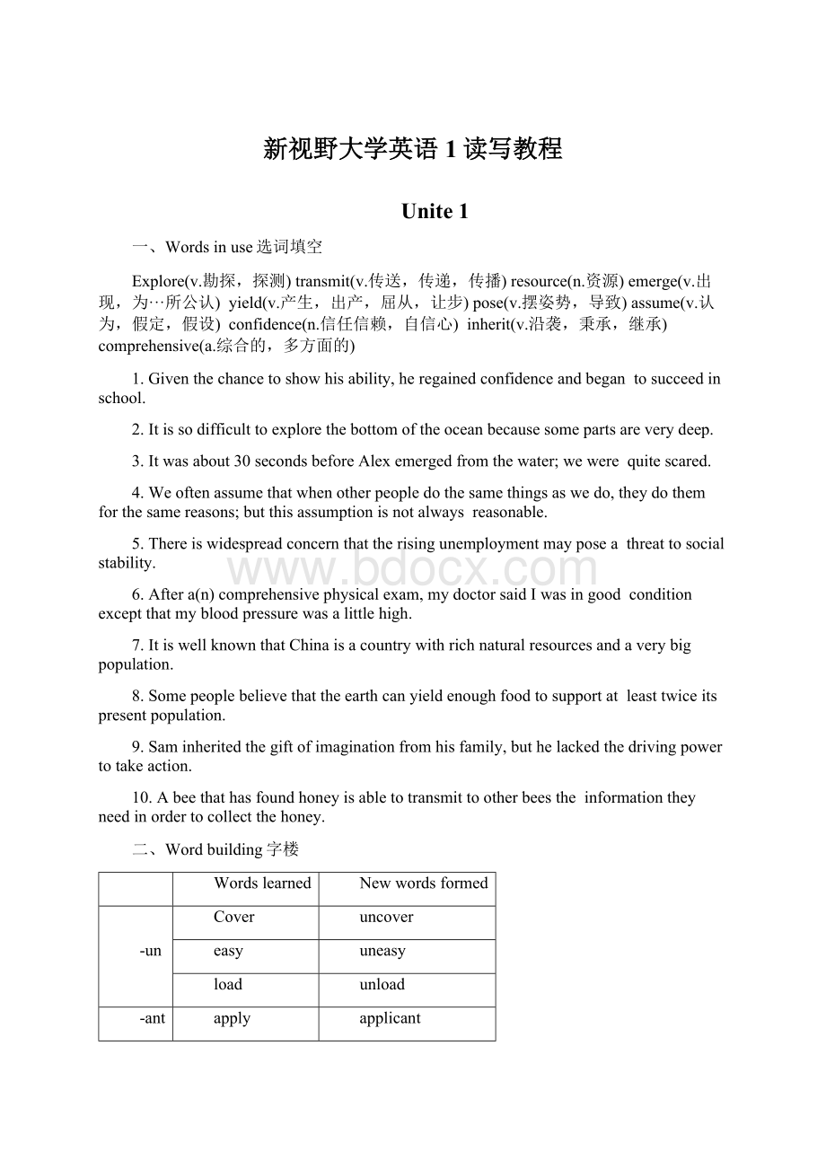 新视野大学英语1读写教程Word文件下载.docx_第1页