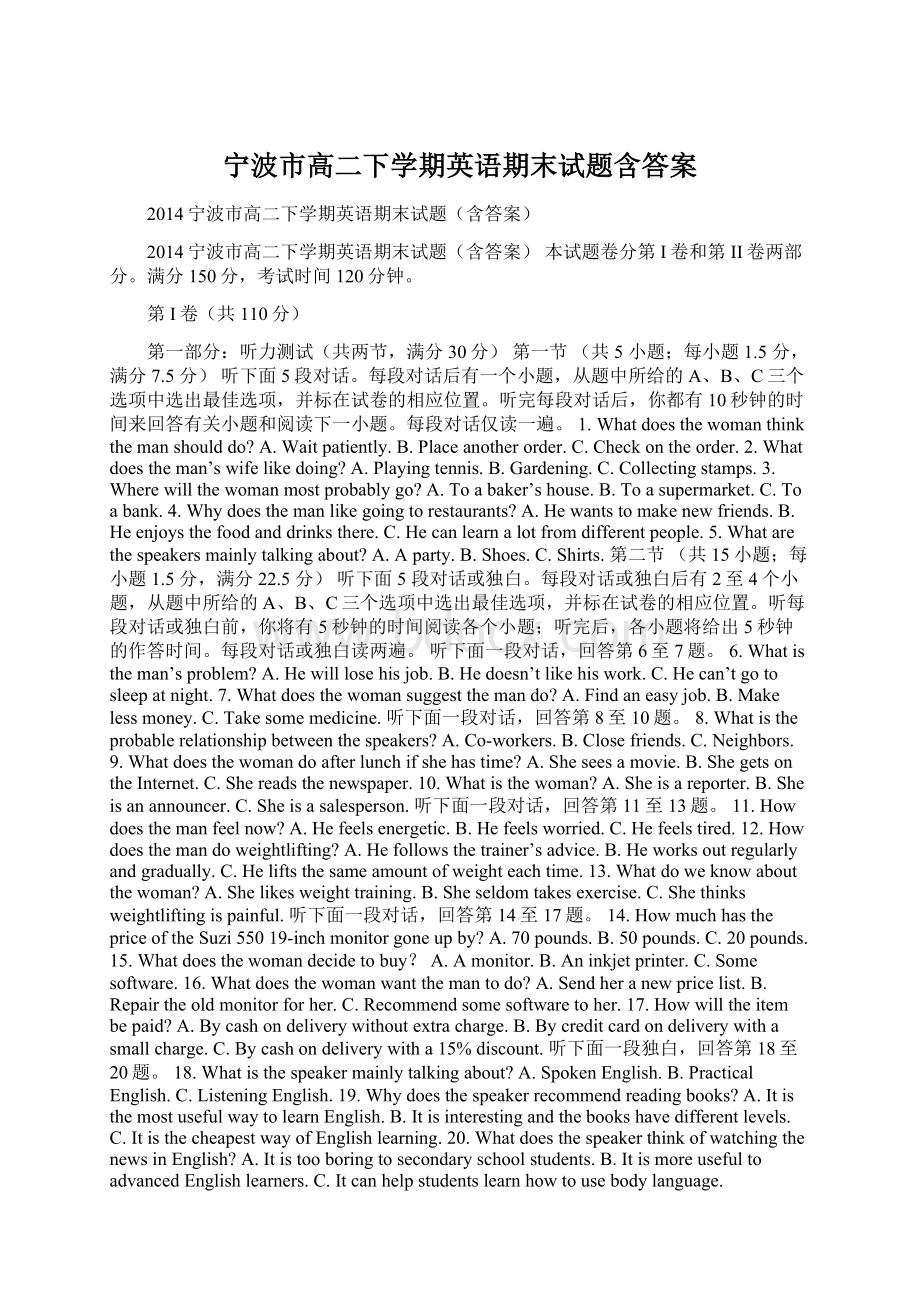 宁波市高二下学期英语期末试题含答案Word文档下载推荐.docx_第1页