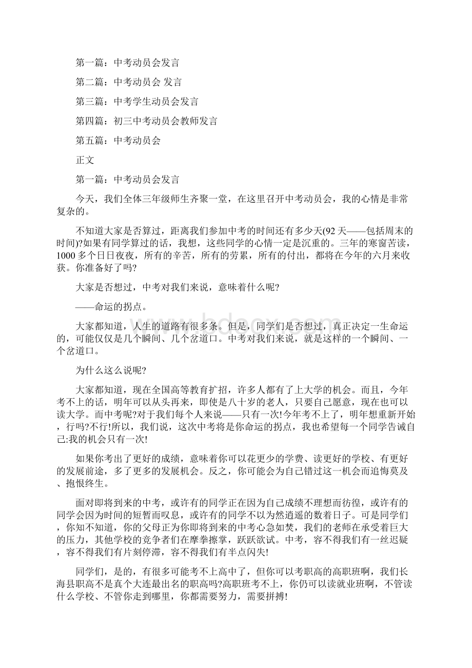 中考前集会讲话稿与中考动员会发言汇编.docx_第2页