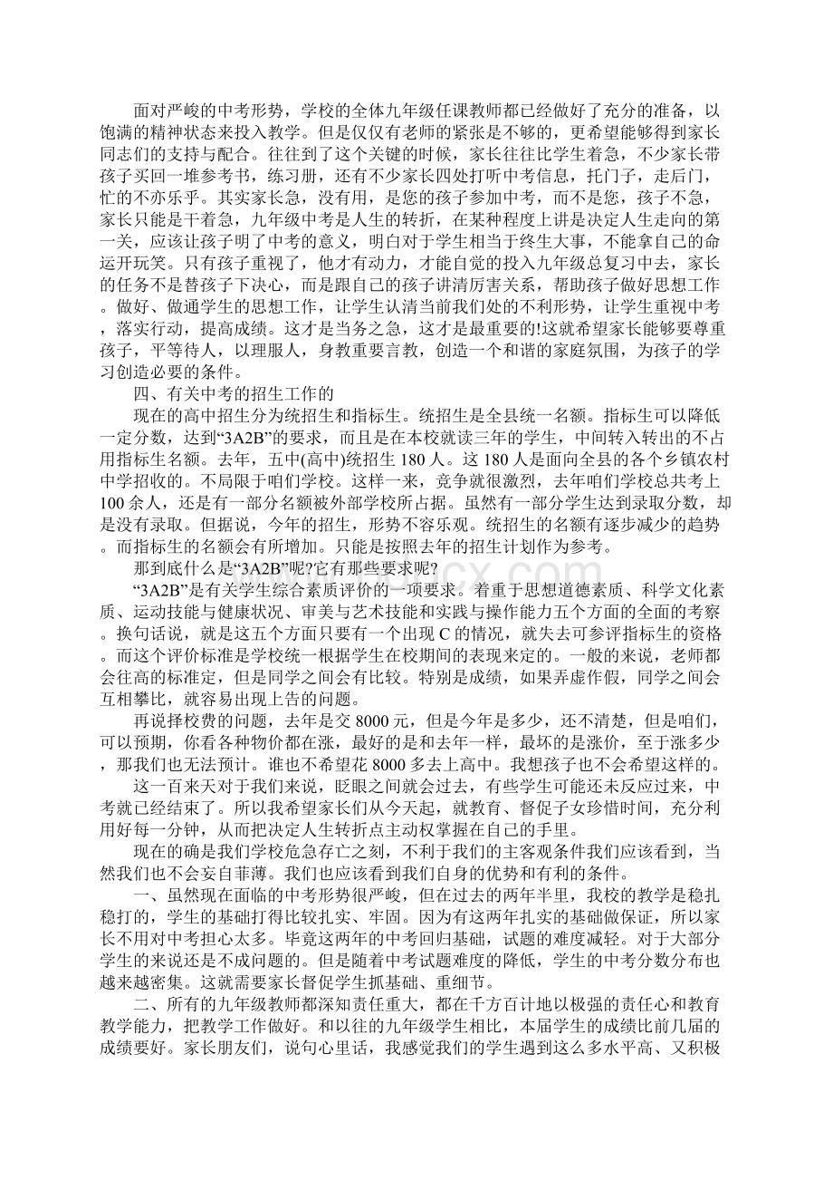 初三年级下学期家长会发言稿文档格式.docx_第2页