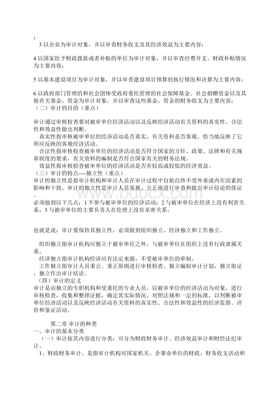 审计基础Word文件下载.docx_第3页