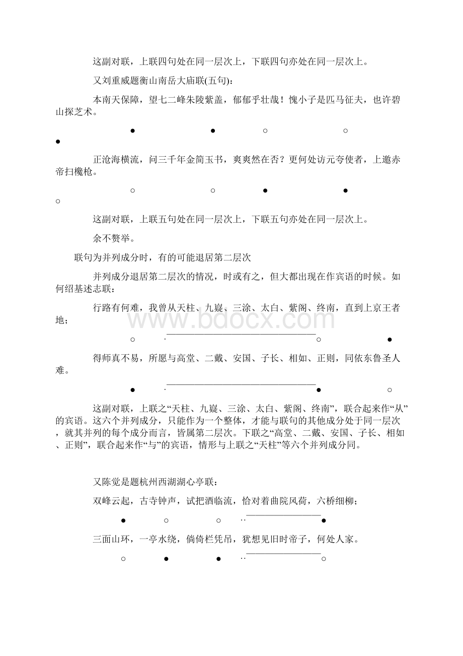 余德泉《对联格律对联谱》4Word下载.docx_第2页