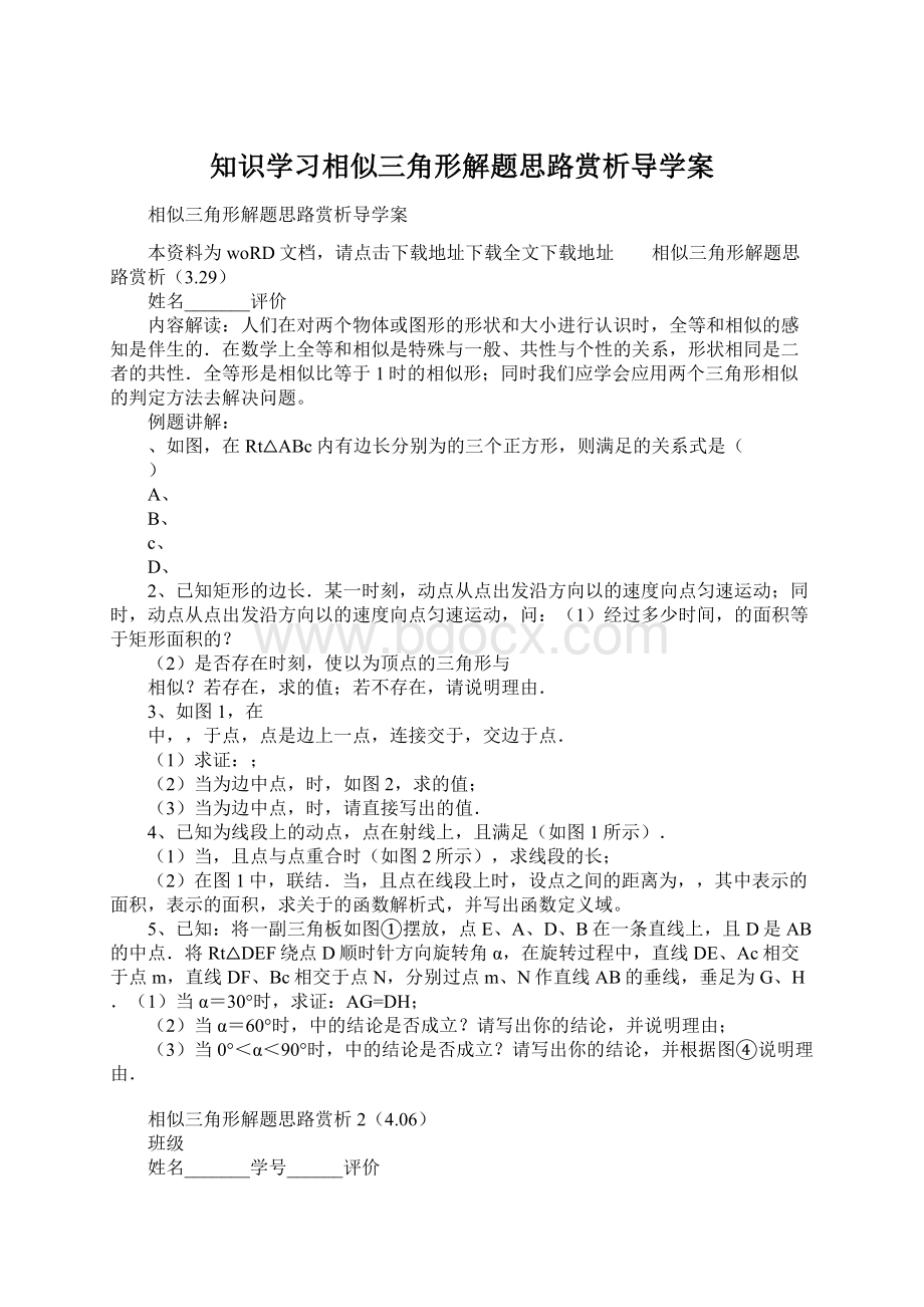 知识学习相似三角形解题思路赏析导学案.docx_第1页