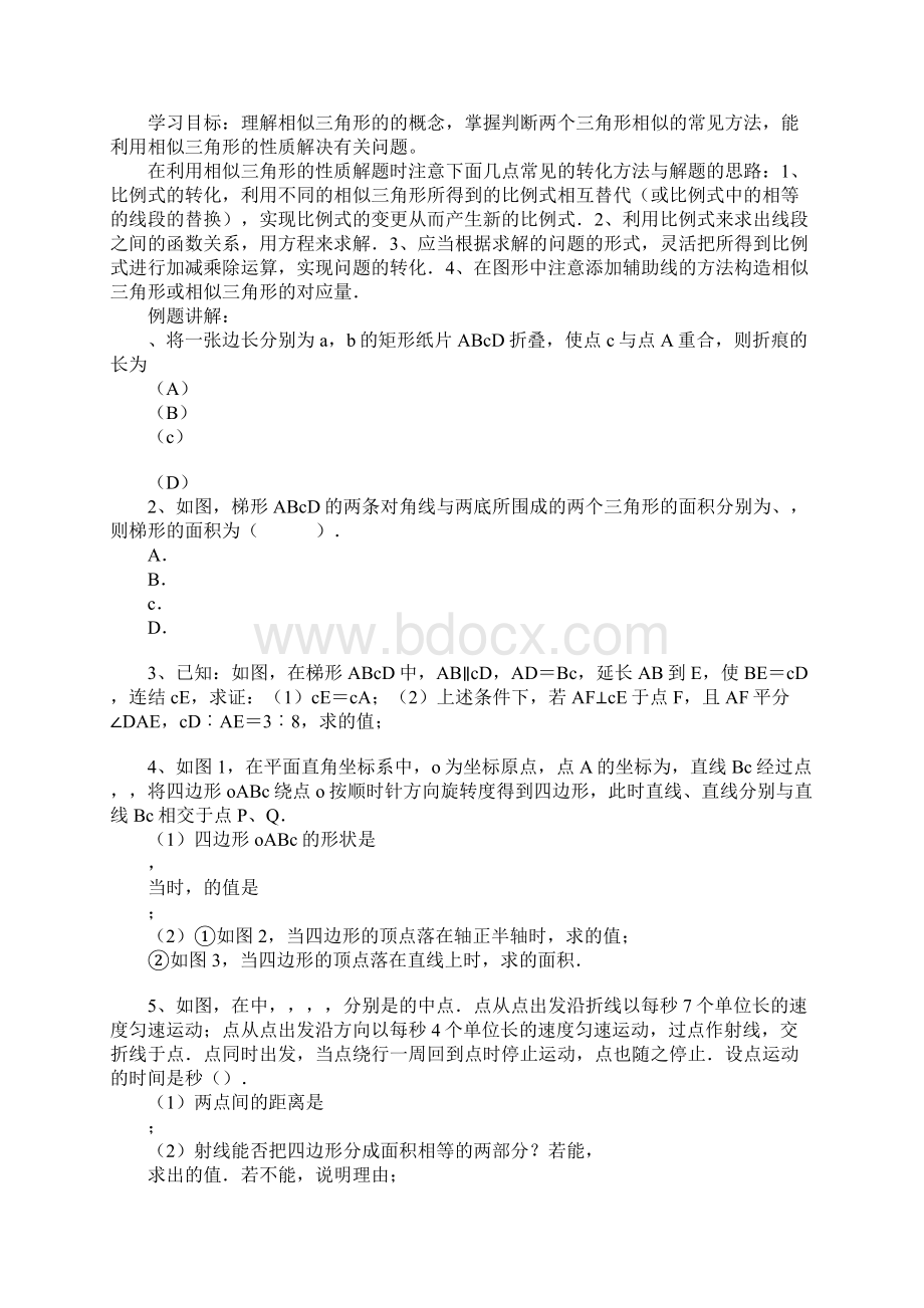 知识学习相似三角形解题思路赏析导学案.docx_第2页