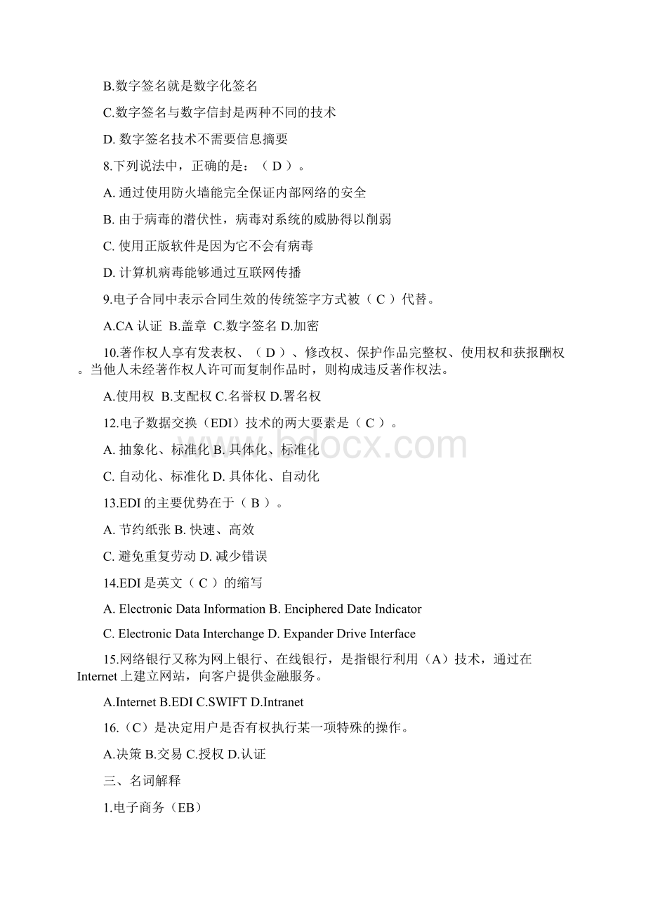 电子商务期末复习题Word文档格式.docx_第3页