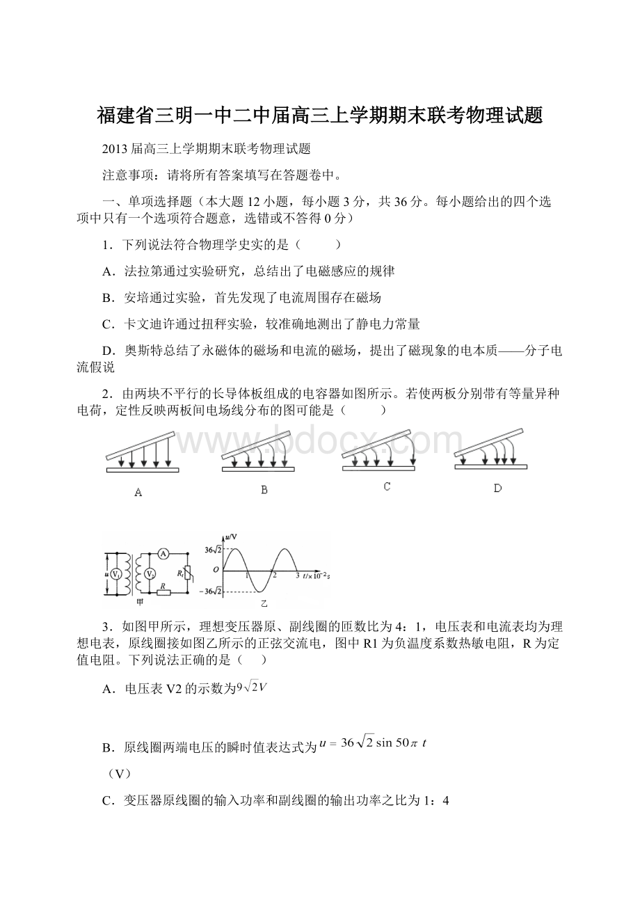 福建省三明一中二中届高三上学期期末联考物理试题.docx