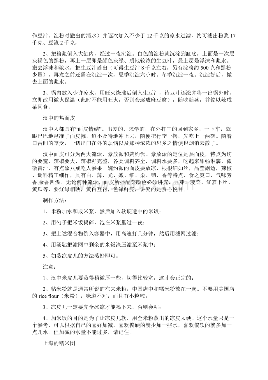 几款全国各地特色小吃做法 在自家厨房一样吃遍全国.docx_第2页