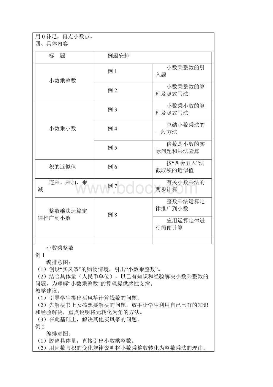 人教版五年级数学上册教学设计全册教案.docx_第2页