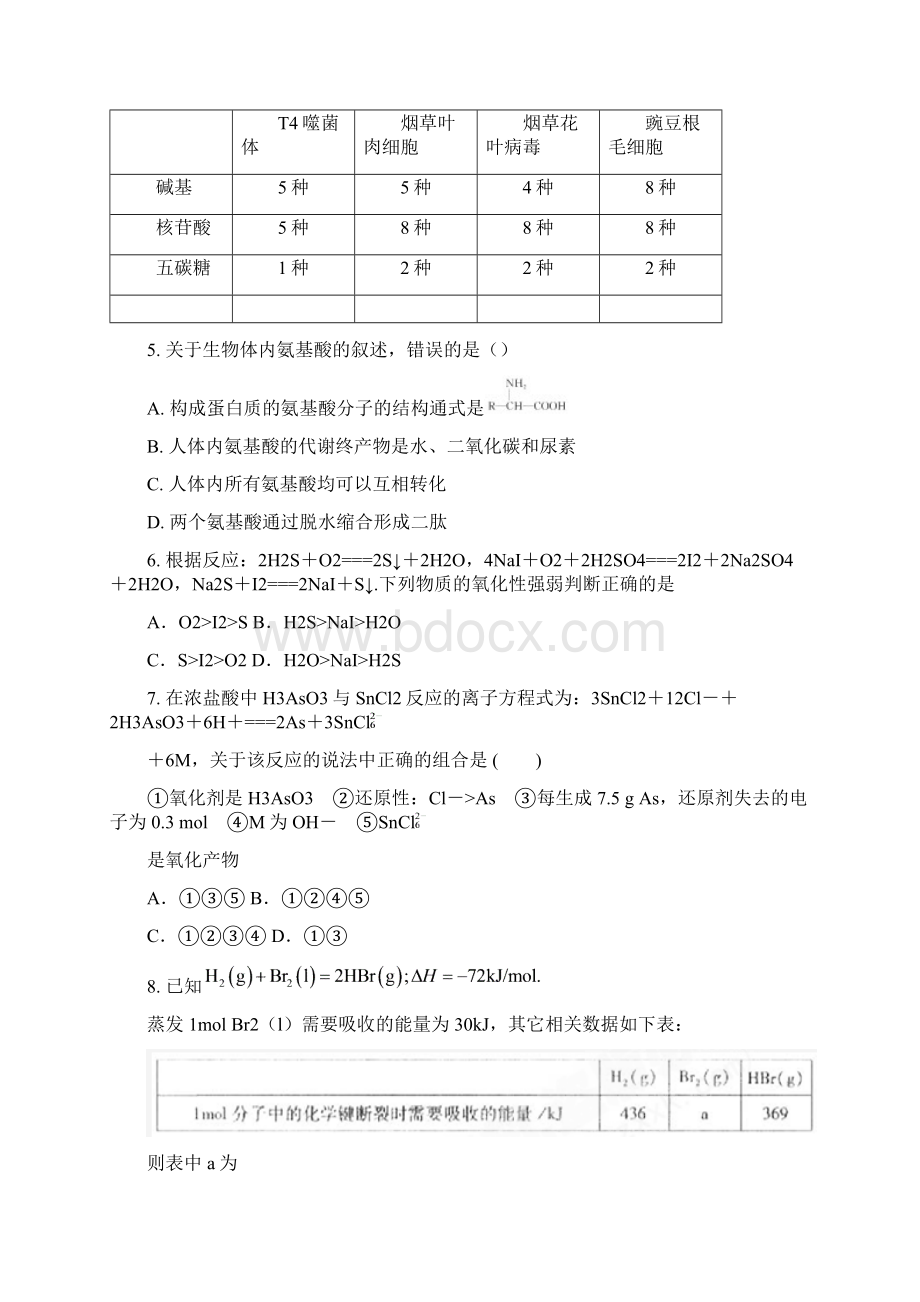 级高三理综练习题3.docx_第2页