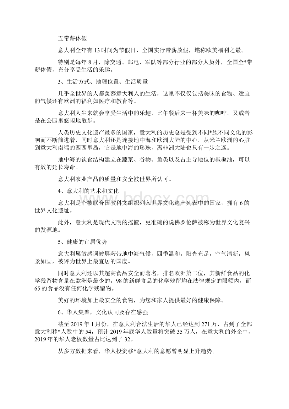 移民知识意大利移民的几种详细政策 精品.docx_第2页