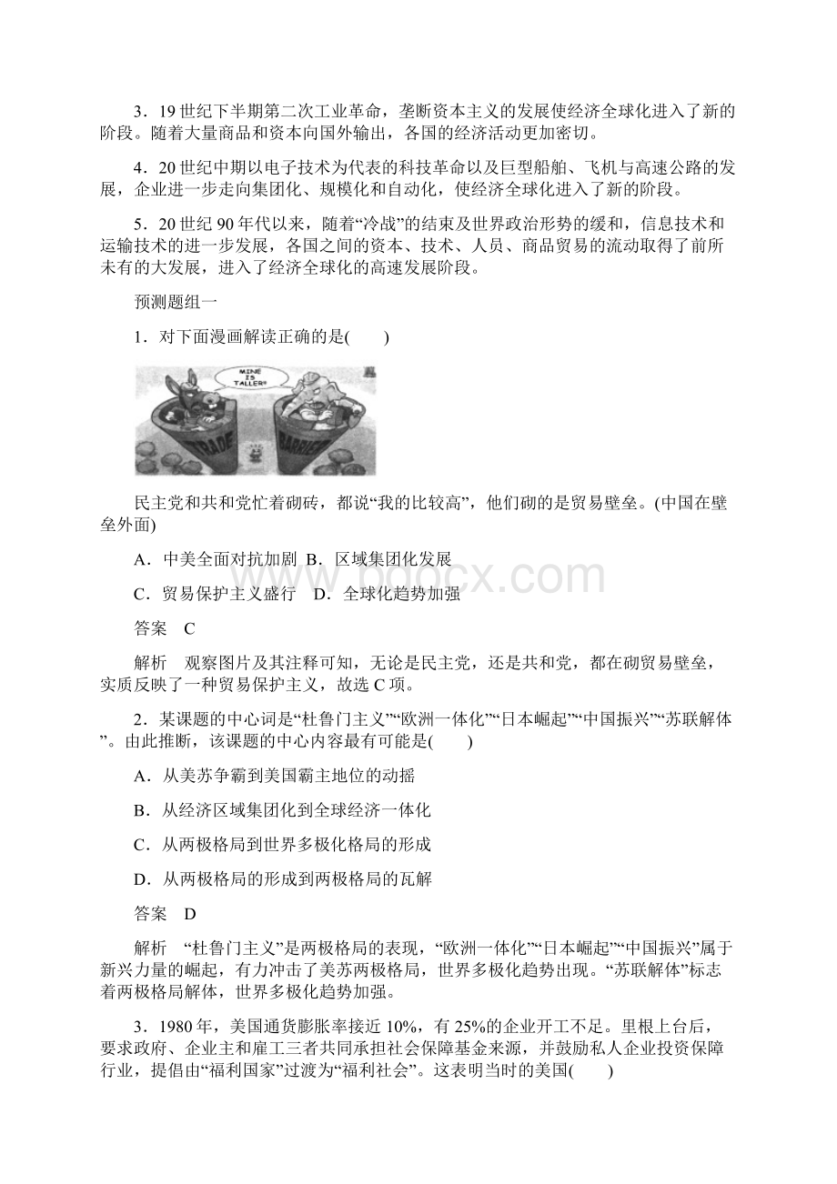 高考历史福建专用二轮复习第一部分 专题4 信息文明时代的西方世界 专题综合四Word下载.docx_第3页