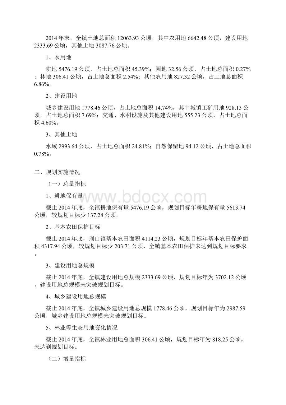 怀远荆山镇土地利用总体规划200调整方案Word文档格式.docx_第2页