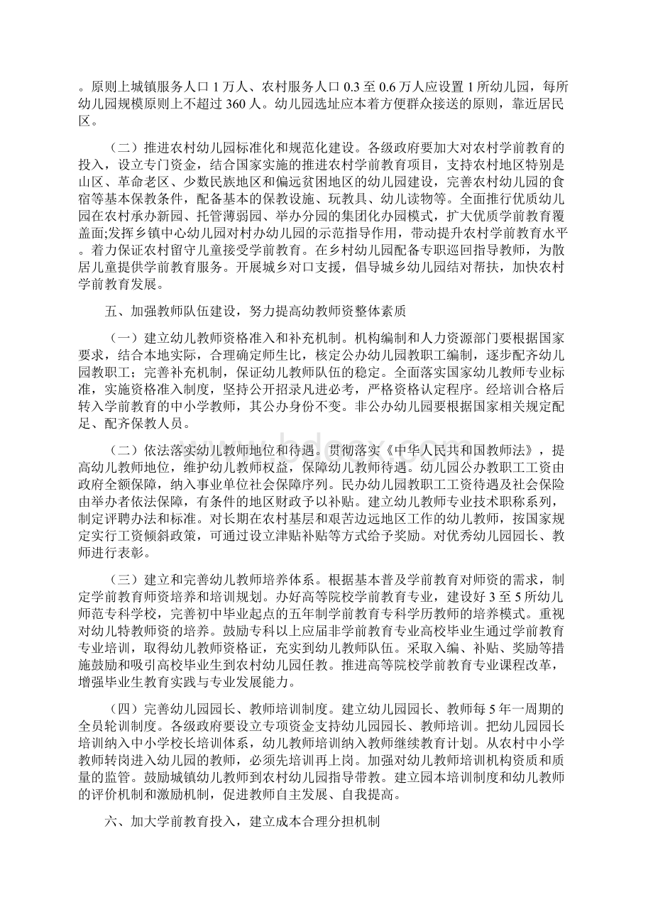 B091政府关于大力发展学前教育的若干意见.docx_第3页