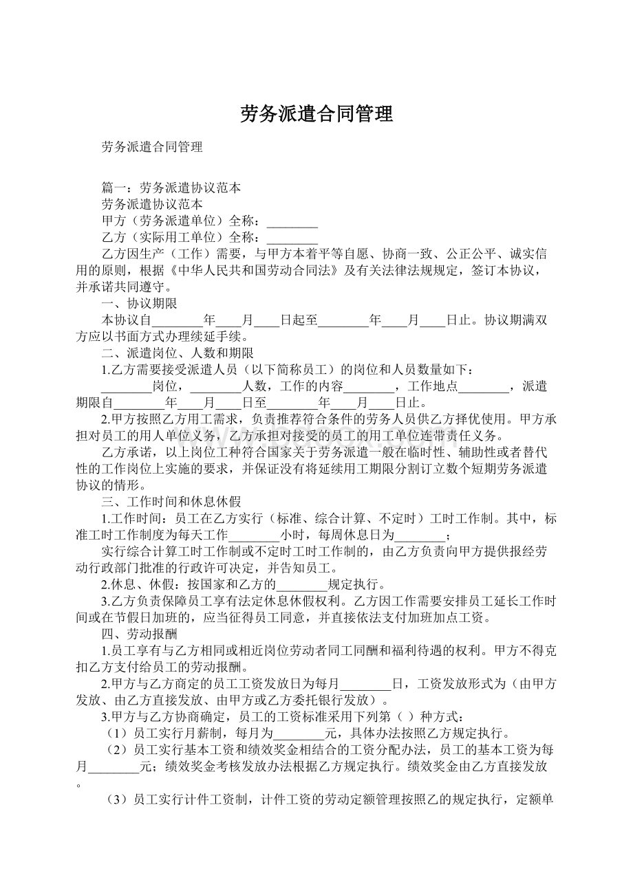 劳务派遣合同管理Word文档格式.docx_第1页