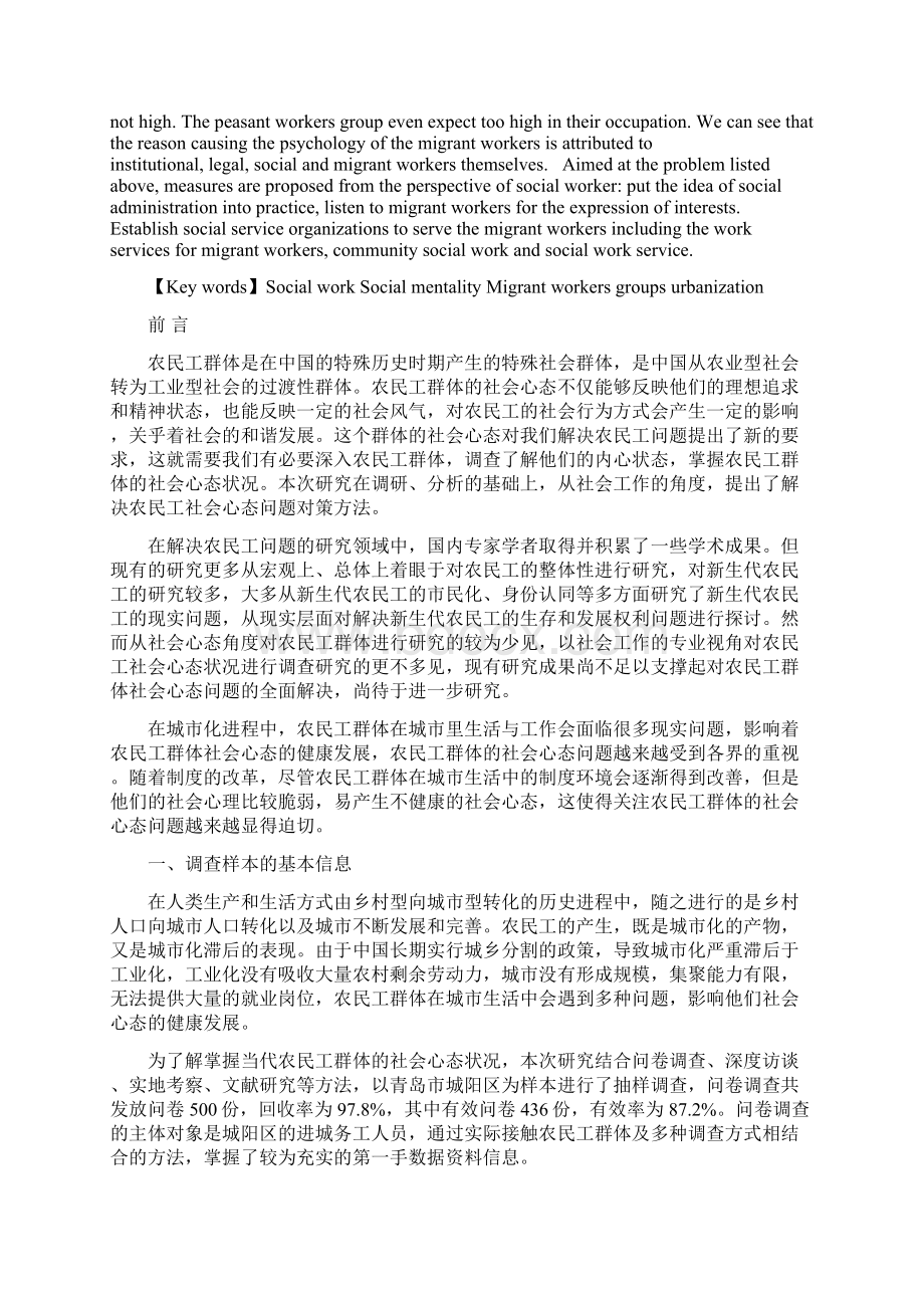 社会工作视角下农民工社会心态问题研究.docx_第3页