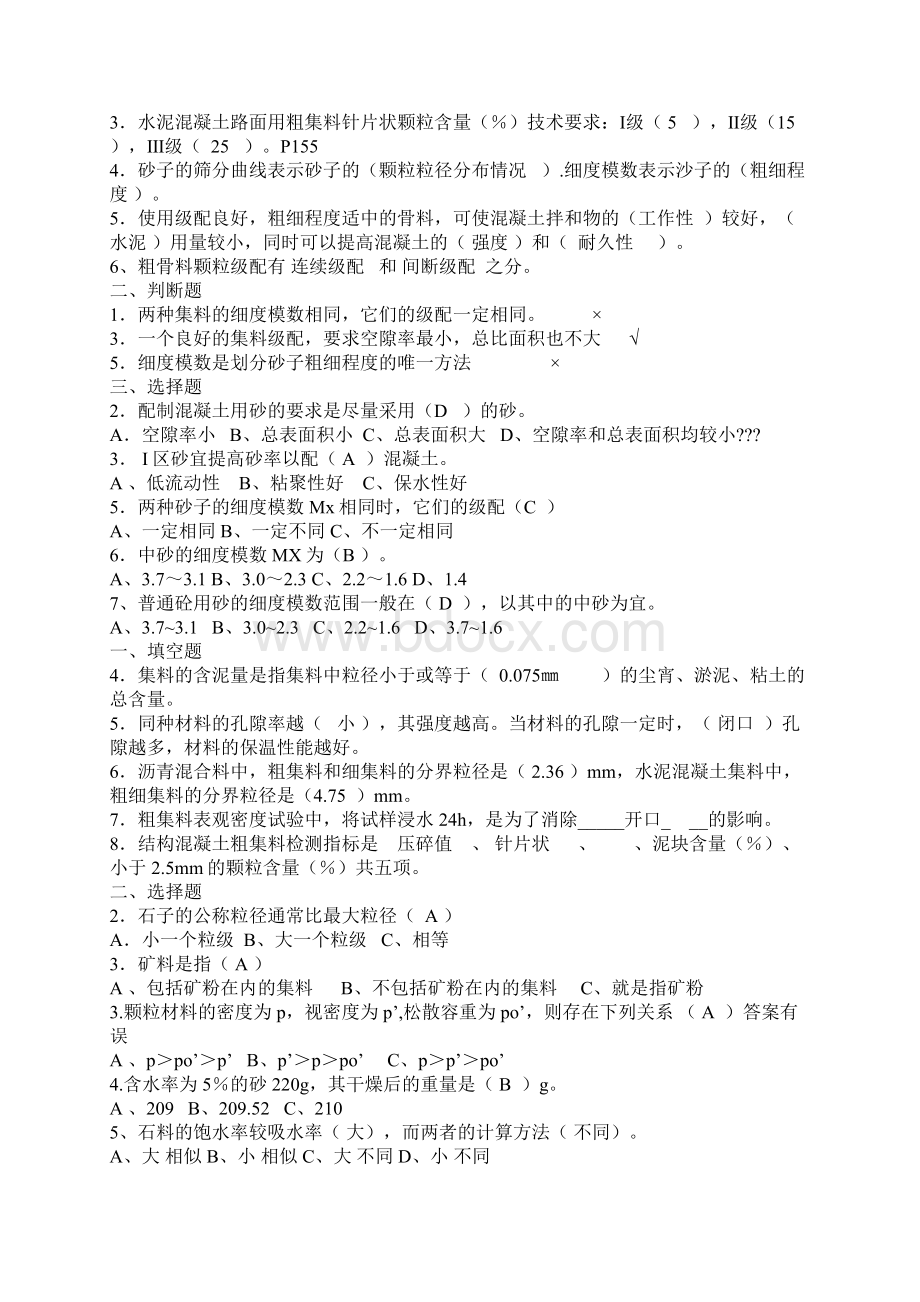 11公路工程试验检测员考试材料试题仅供参考.docx_第2页