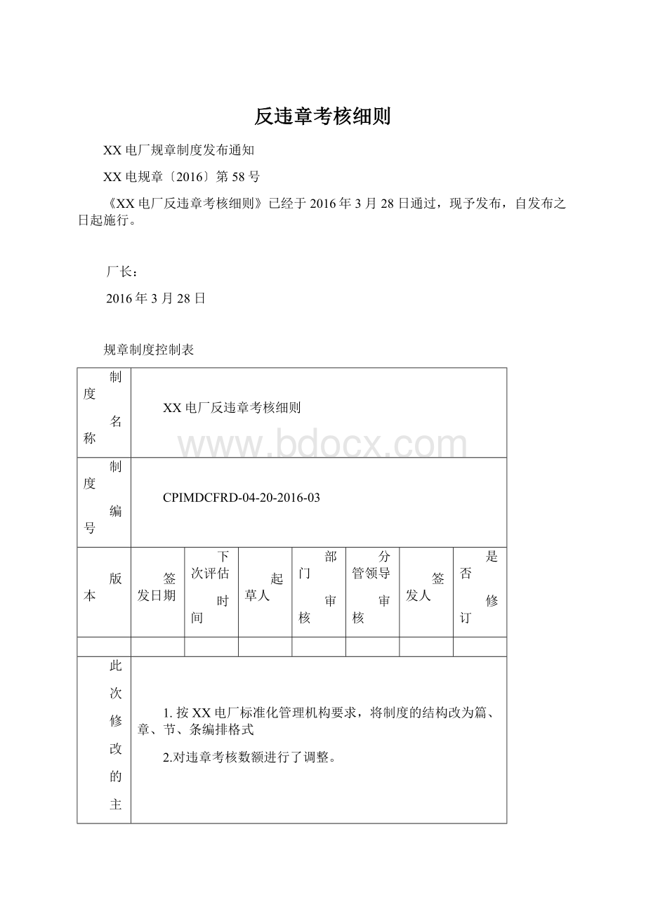 反违章考核细则.docx_第1页