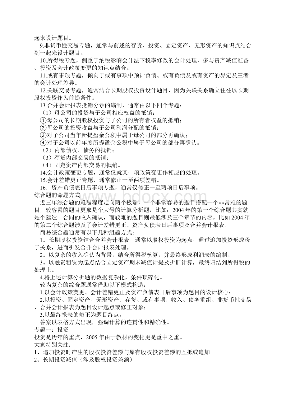 会计综合题和计算题训炼文档格式.docx_第2页