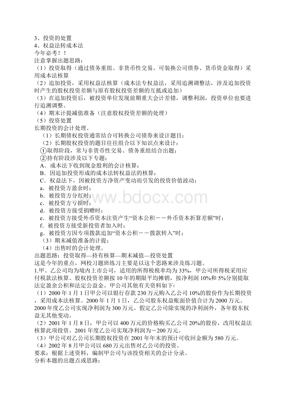 会计综合题和计算题训炼文档格式.docx_第3页