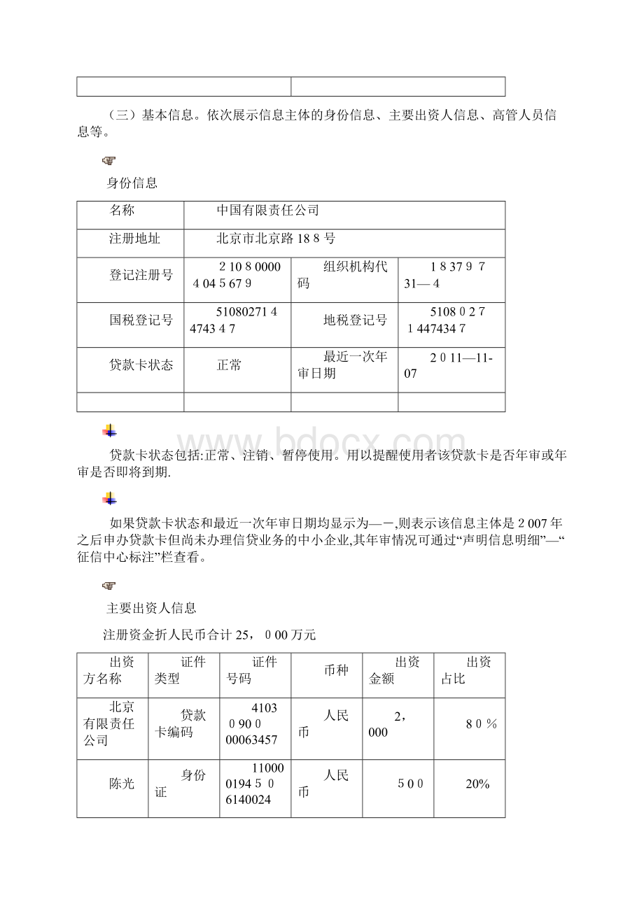 企业信用报告解读说明可编辑范本Word格式.docx_第3页