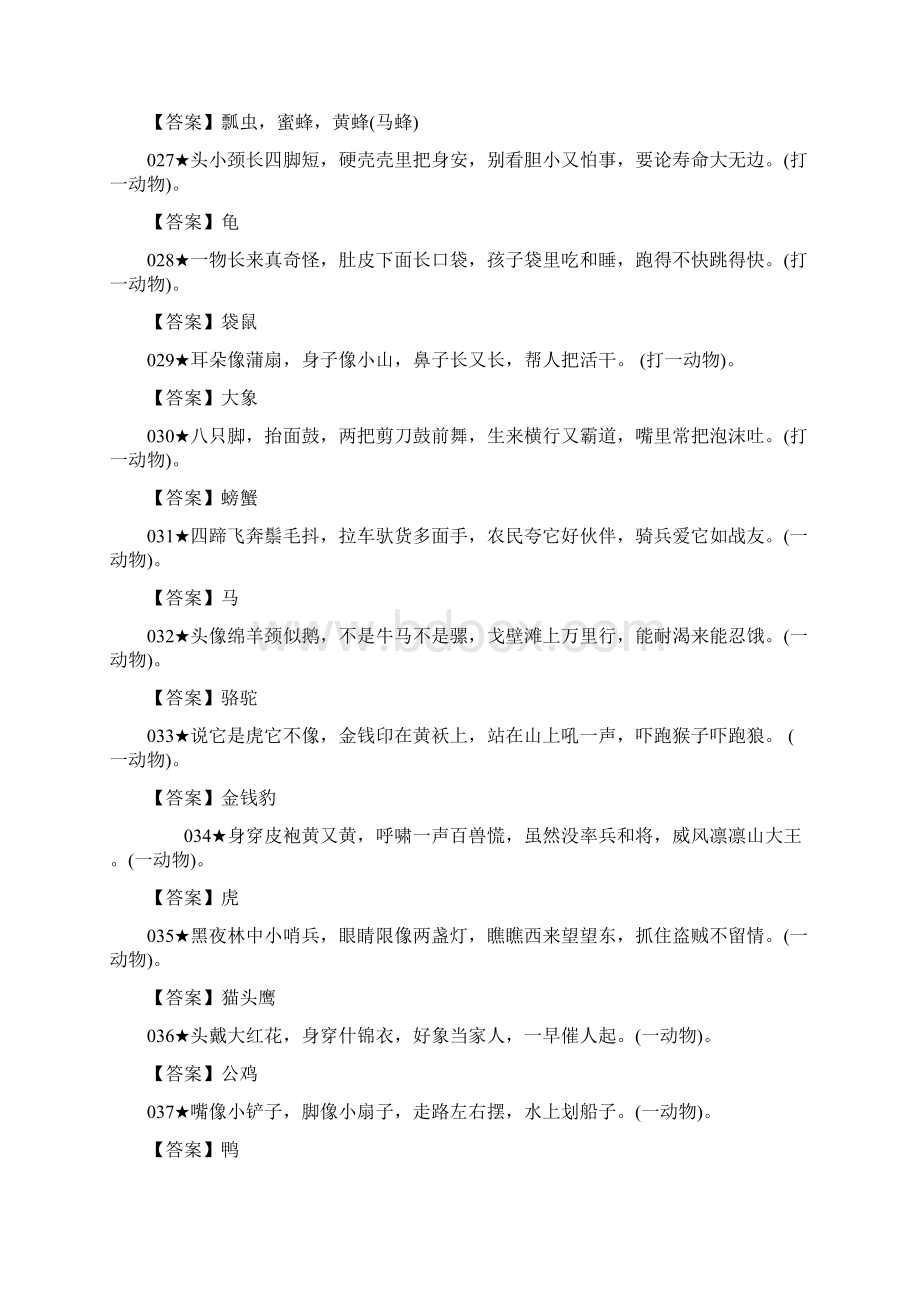 精编全国幼升小脑筋急转弯及雷人考试题Word下载.docx_第3页