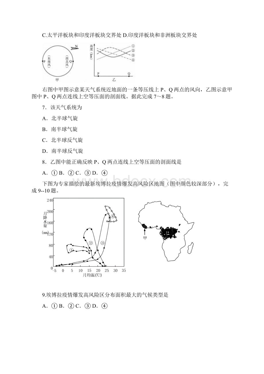 新疆乌鲁木齐市学年高二地理下学期第二次月考试题Word下载.docx_第3页