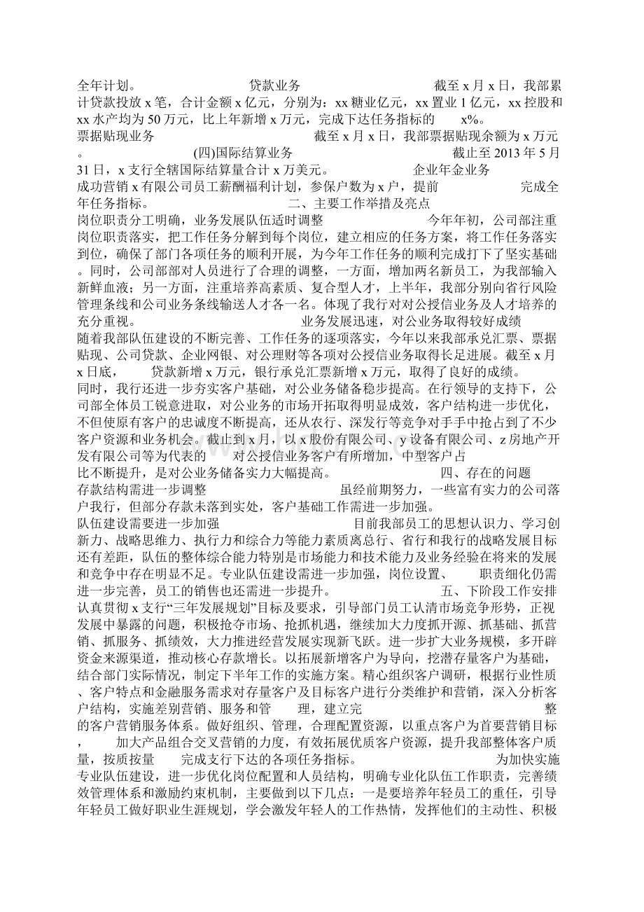 银行对公业务工作总结Word下载.docx_第2页